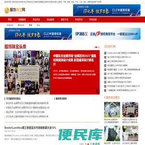 服饰珠宝网