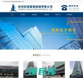 杭州拓源幕墙玻璃有限公司