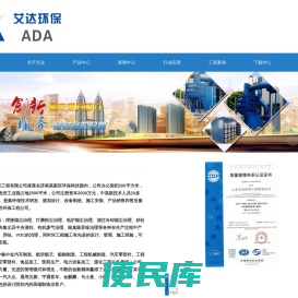 山东艾达环保工程有限公司