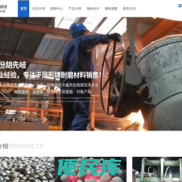 凤形牌高铬球