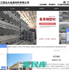 江西远大金属材料有限公司
