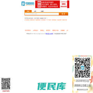 手机号码估价