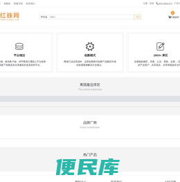红蛛网