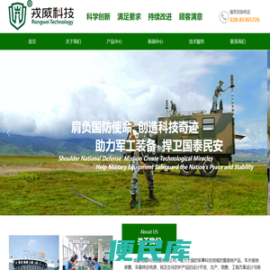 成都戎威科技发展有限公司