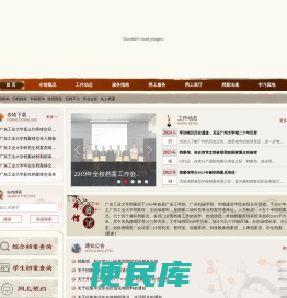 广东工业大学档案馆