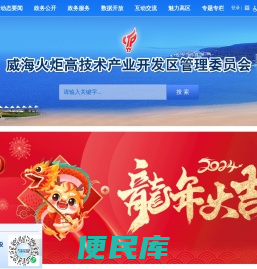 火炬高技术产业开发区