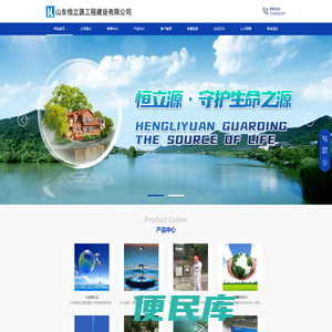 山东恒立源工程建设有限公司