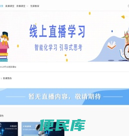 智慧课堂