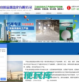 工业盐,饲料添加剂氯化纳,盐化工原料,粉尘盐,融雪盐,软水盐