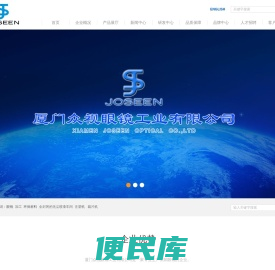 厦门众视眼镜工业有限公司