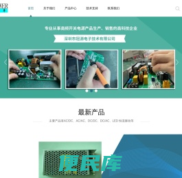 深圳市冠源电子技术有限公司