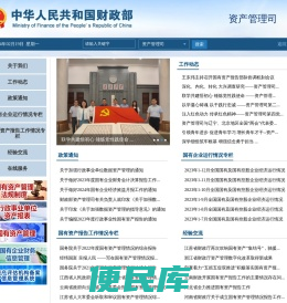 资产管理司
