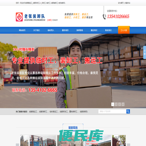 成都装卸工