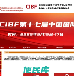 CIBF2024第十六届中国（重庆）国际电池展览会