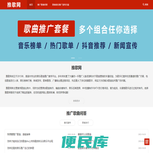 <font color='#ff7200'>推歌网</font>