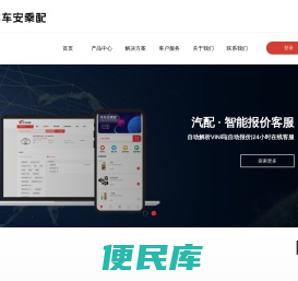 车车安乘配