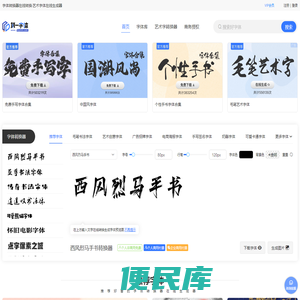 字体转换器在线转换