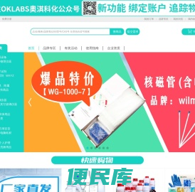 实验室化学玻璃仪器设备及试剂耗材用品一站式采购平台