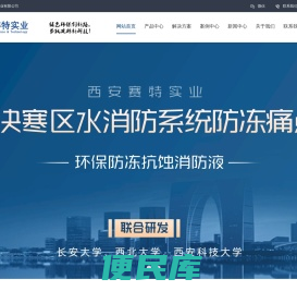 西安赛特实业有限公司