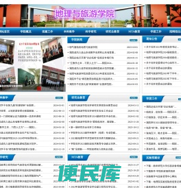 曲阜师范大学地理与旅游学院