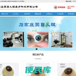 石家庄义眼