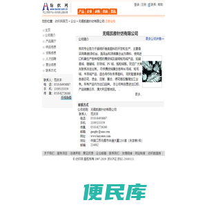 无锡凯雅针纺有限公司