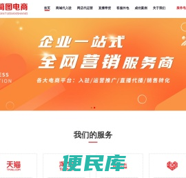 简图电商