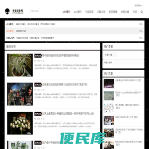 宇宙探索网