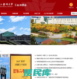 工会、妇女工作委员会