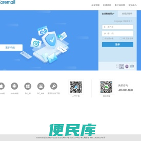 Coremail论客<font color='#ff7200'>企业邮箱登录</font>