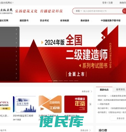 中国建筑出版在线