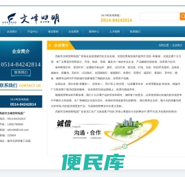高邮市文峰照明电器厂