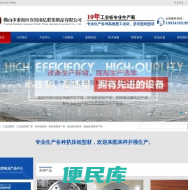 佛山市南海区官窑南亿联铝制品有限公司