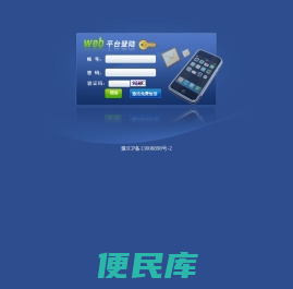商务短信平台登陆