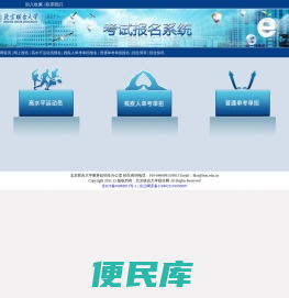 北京联合大学招生网上报名系统