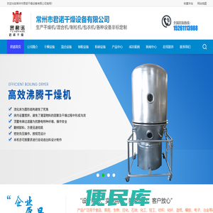 常州市君诺干燥设备有限公司【官方网站】