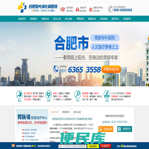 合肥阳光消化病医院