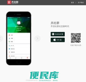 共社群