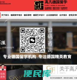 高凡德国留学