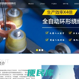 环形绕线机