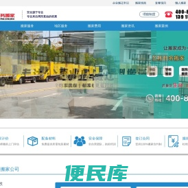 南京搬家价格