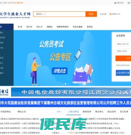 江西省大学生就业人才网