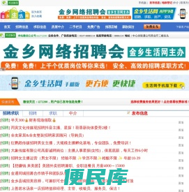 金乡生活网