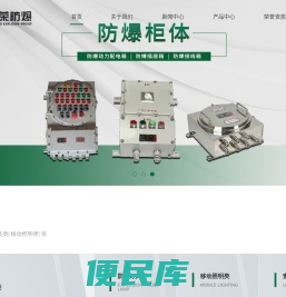 防爆操作箱