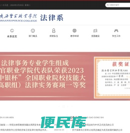 陕西警官职业学院