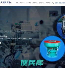 东莞市星光<font color='#ff7200'>研磨设备</font>有限公司