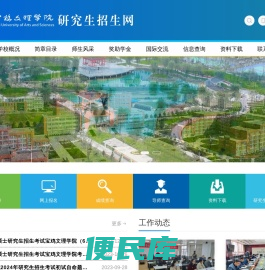 研究生招生网
