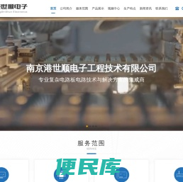 南京港世顺电子工程技术有限公司