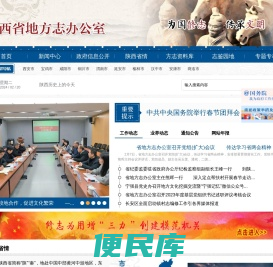 陕西省地方志办公室