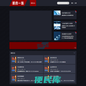 健美论坛